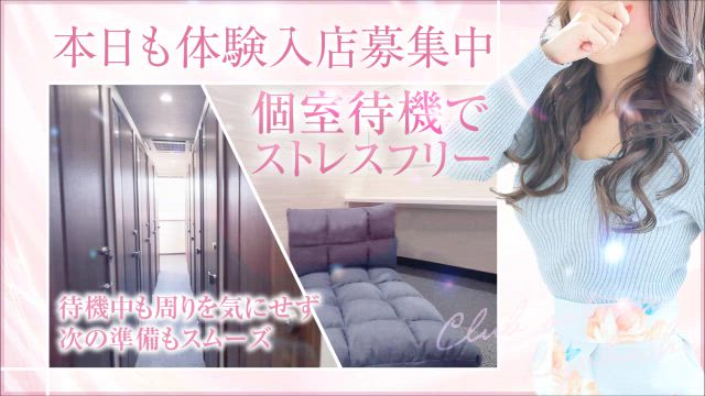 ストレスフリーな個室待機室を紹介♪