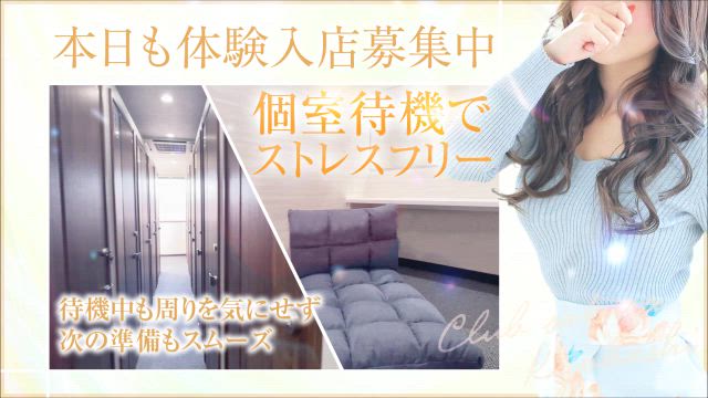 ストレスフリーな個室待機室を紹介♪