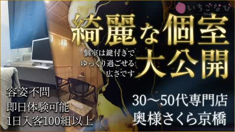 安定の働きやすさ！奥様さくら京橋店♪