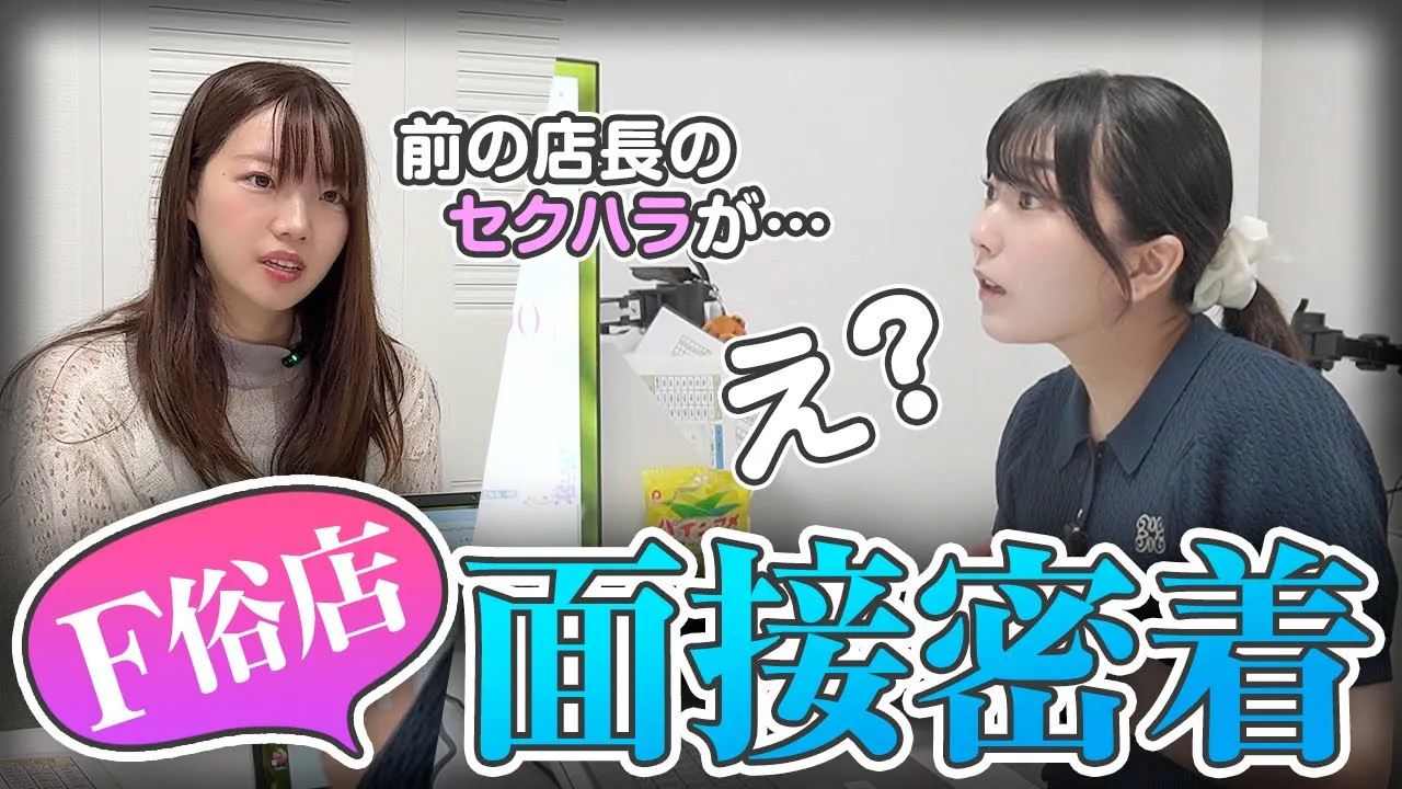 やさしいグループの面接再現～未経験～【前編】