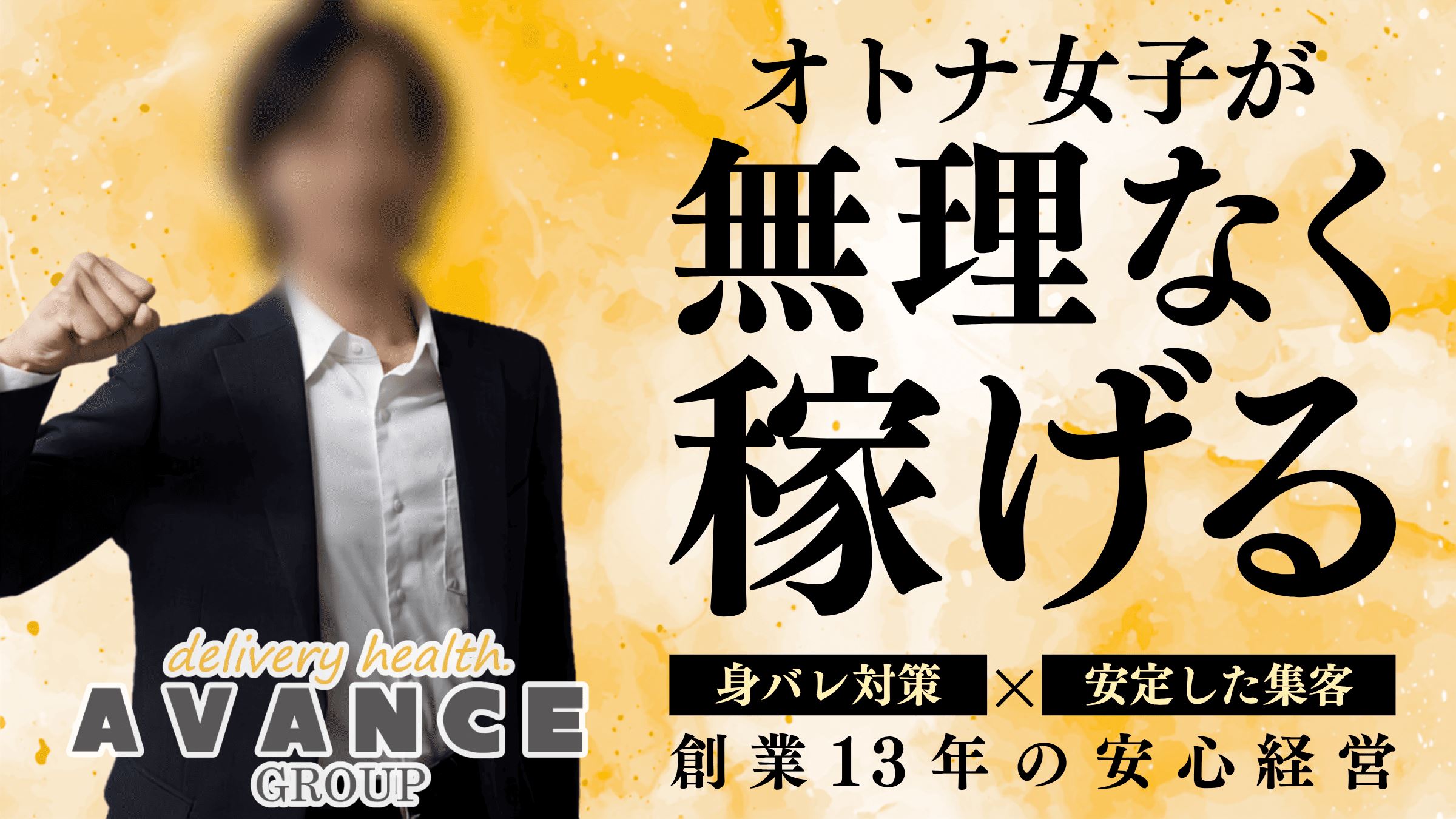 オトナ女子が安心して稼げる♬
