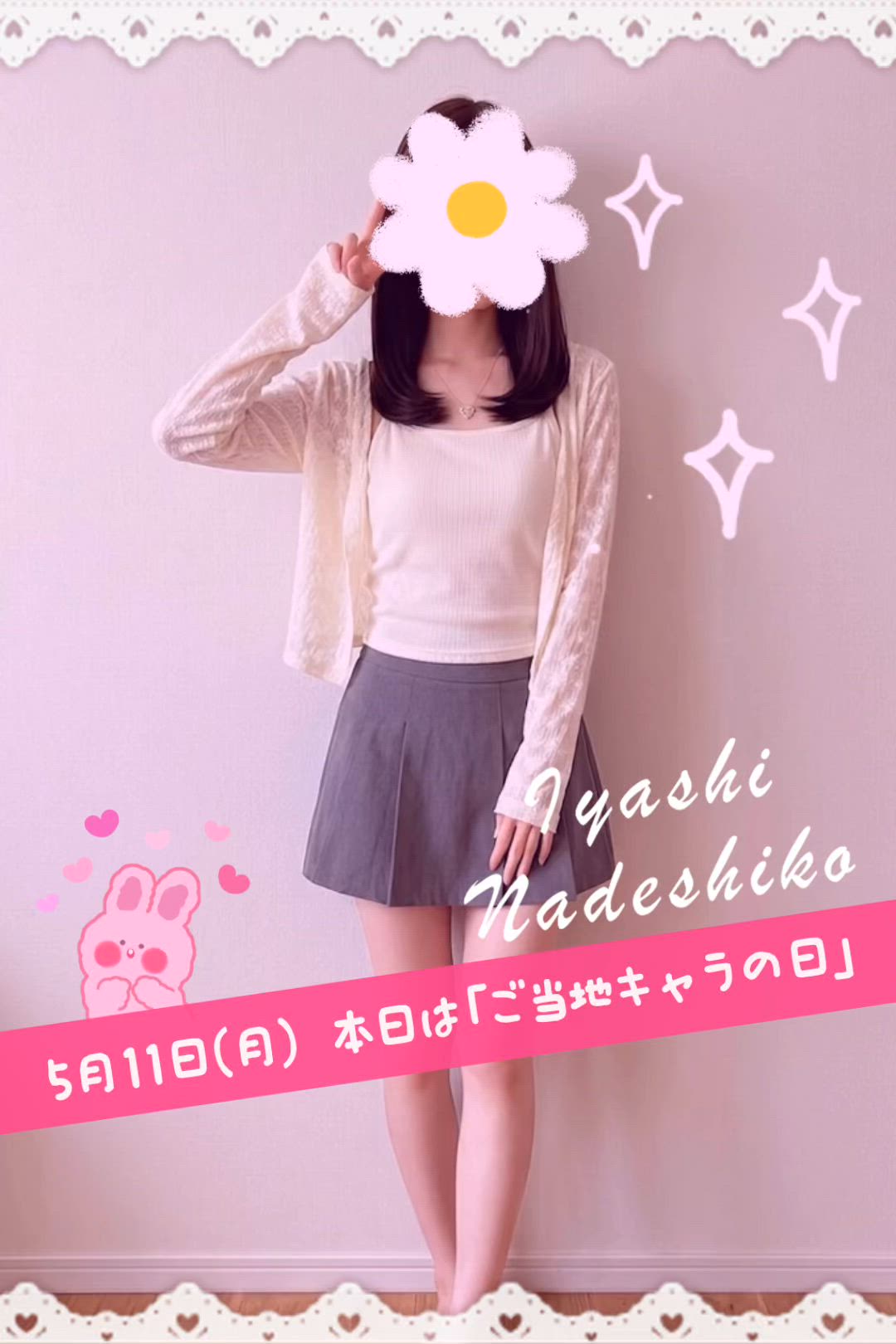 5月11日（月）今日は「ご当地キャラの日」です🌸