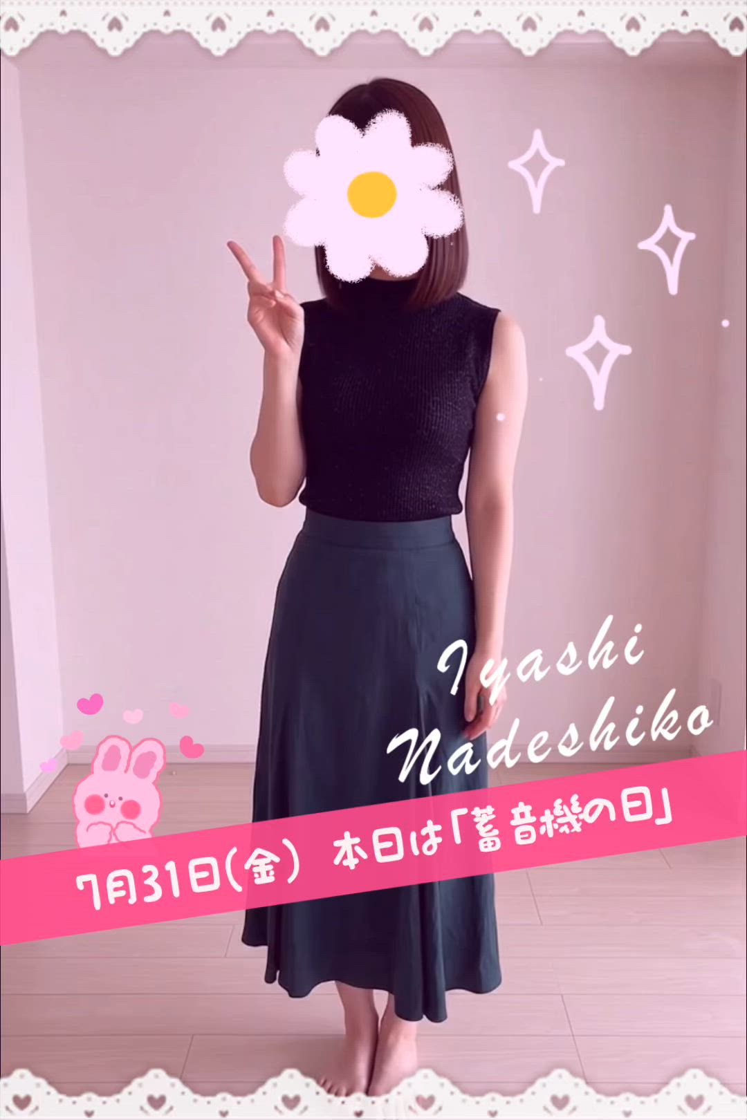 8月1日（土）今日は「水の日」です🌸