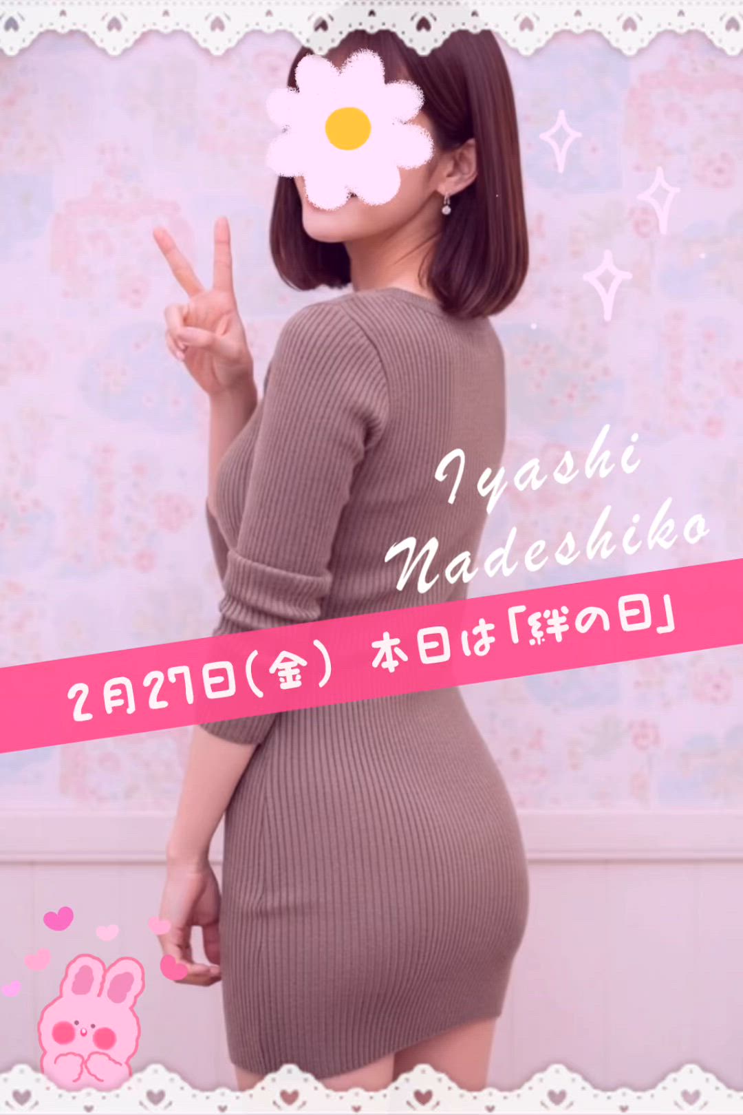 2月27日（金）今日は「絆の日」です🌸