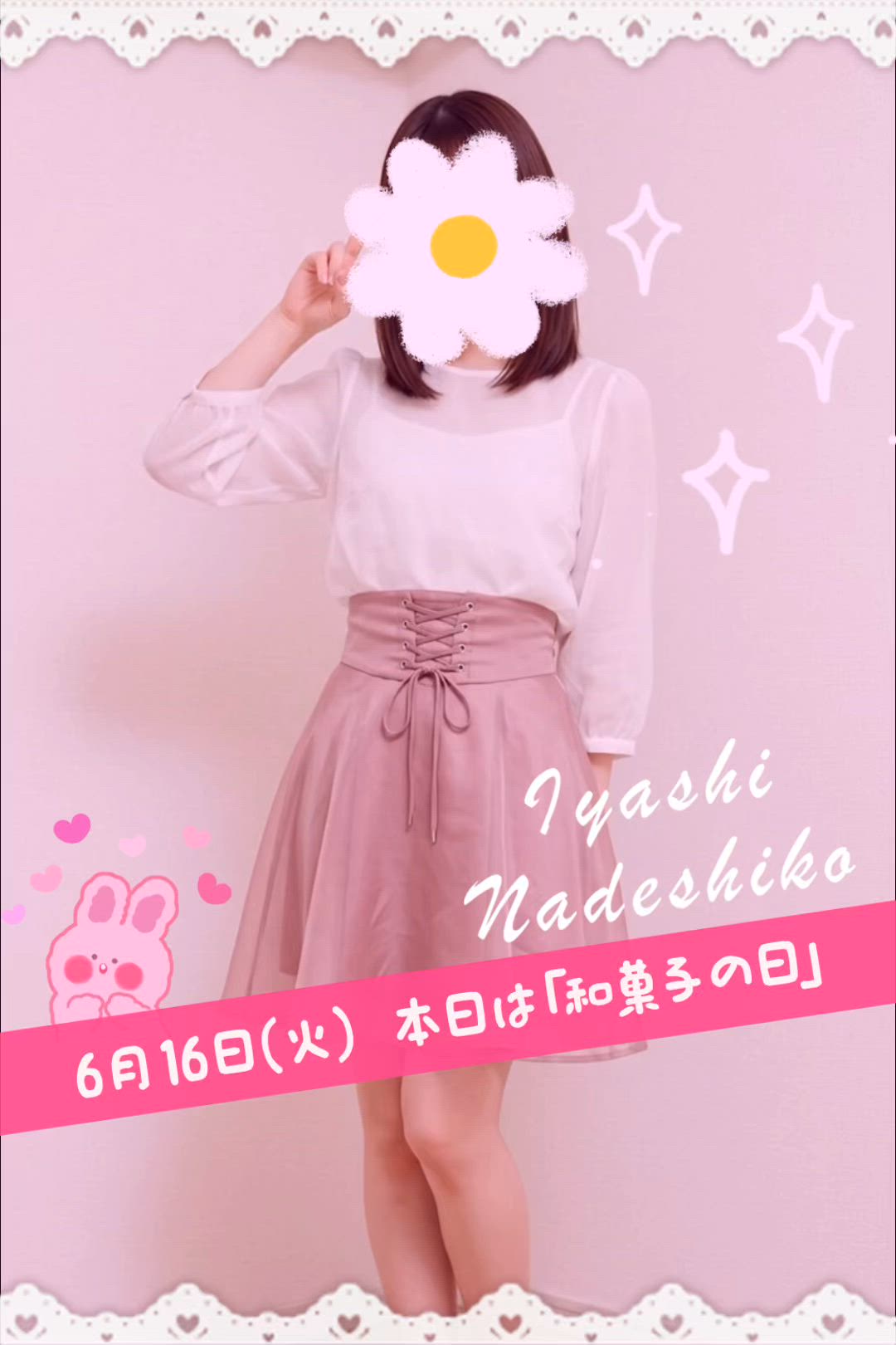 6月16日（火）今日は「和菓子の日」です🌸