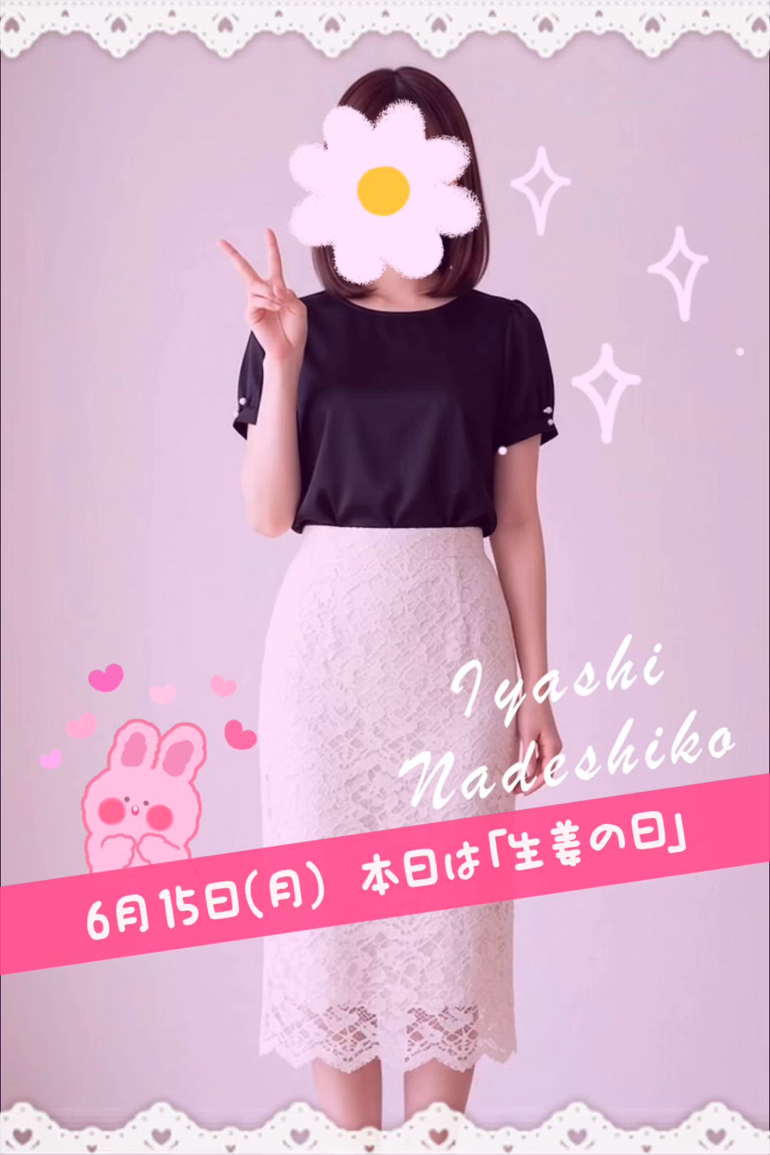 6月15日（月）今日は「生姜の日」です🌸