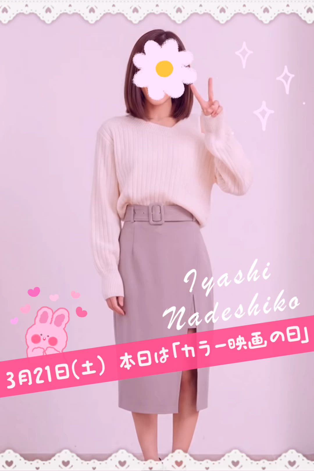 3月21日（土）今日は「カラー映画の日」です🌸