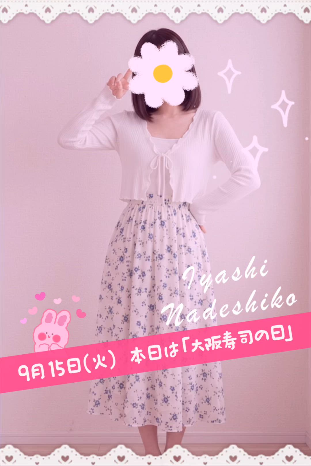 9月15日（火）今日は「大阪寿司の日」です🌸