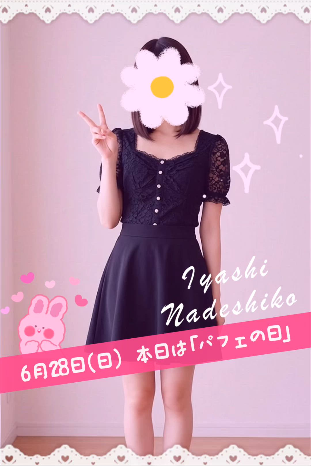 6月28日（日）今日は「パフェの日」です🌸