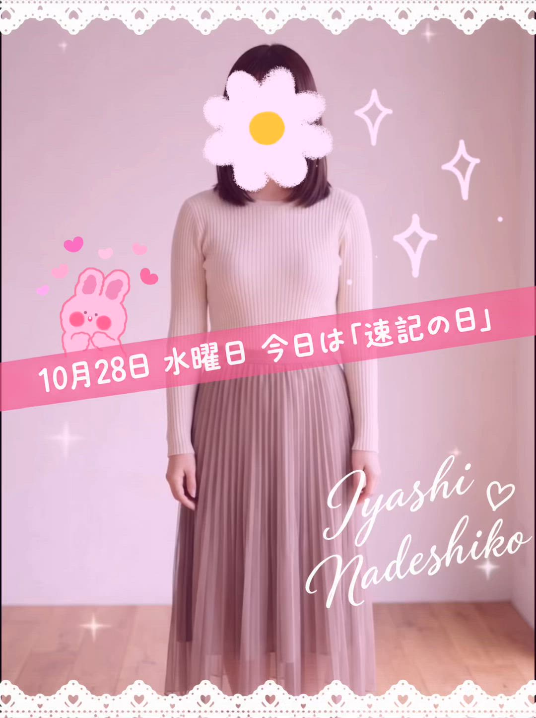10月28日（水）今日は「速記の日」です🌸