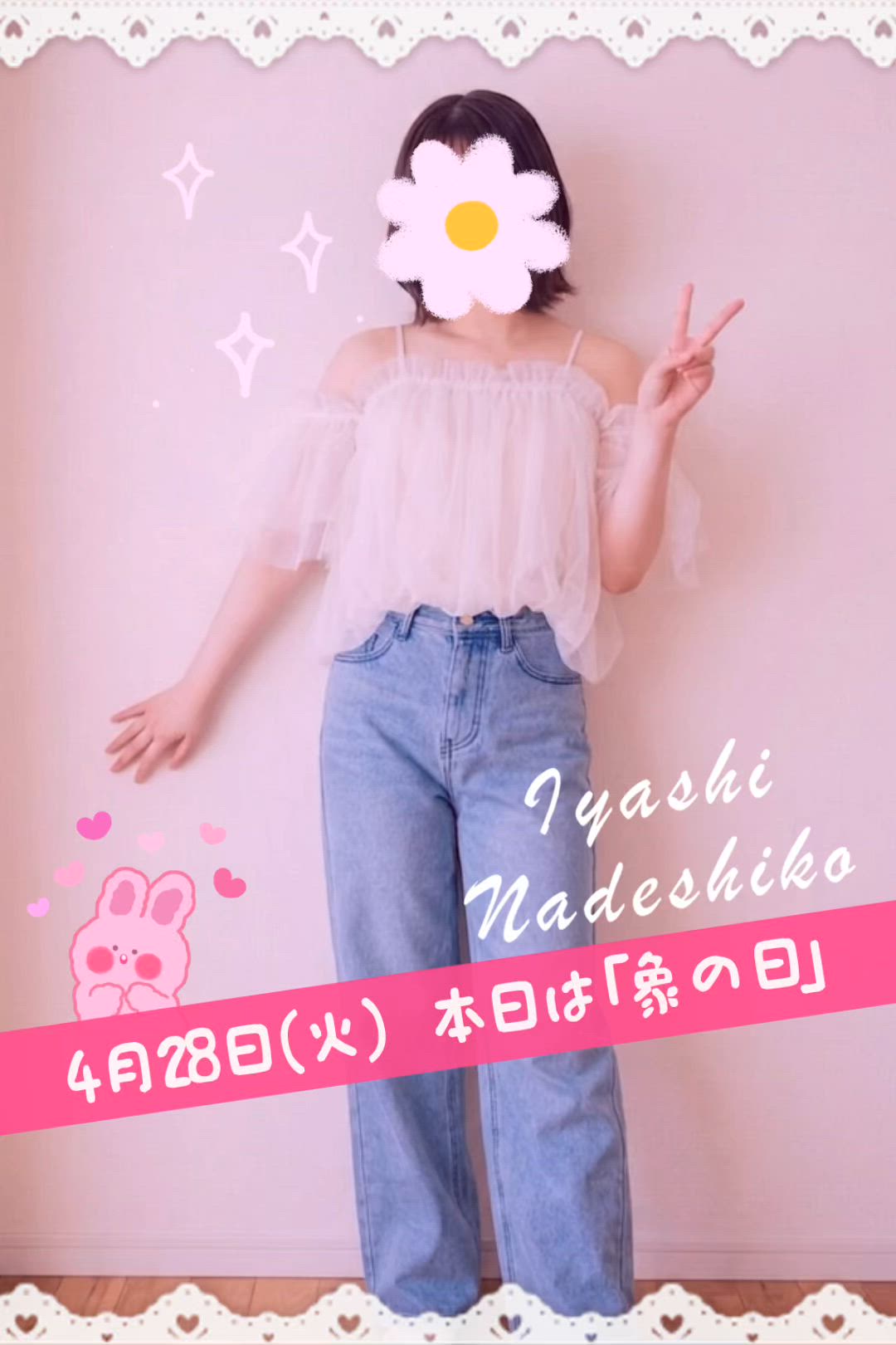 4月28日（火）今日は「象の日」です🌸