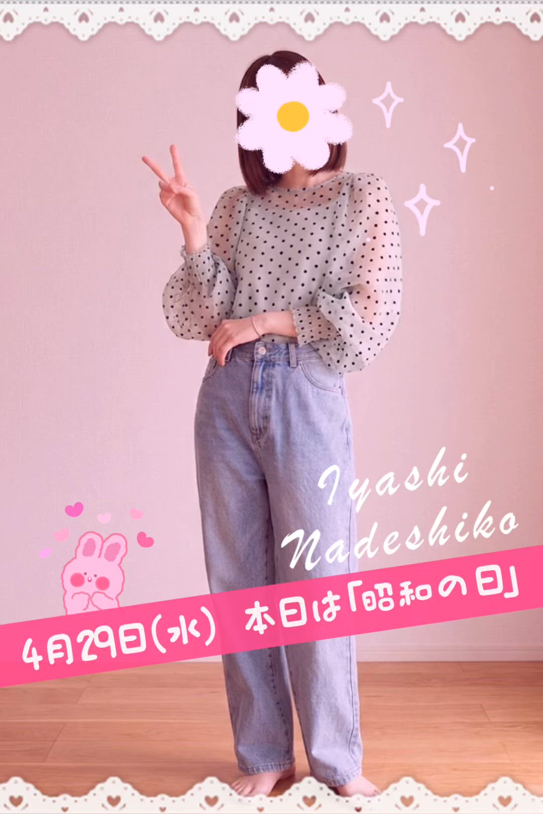 4月29日（水）今日は「昭和の日」です🌸