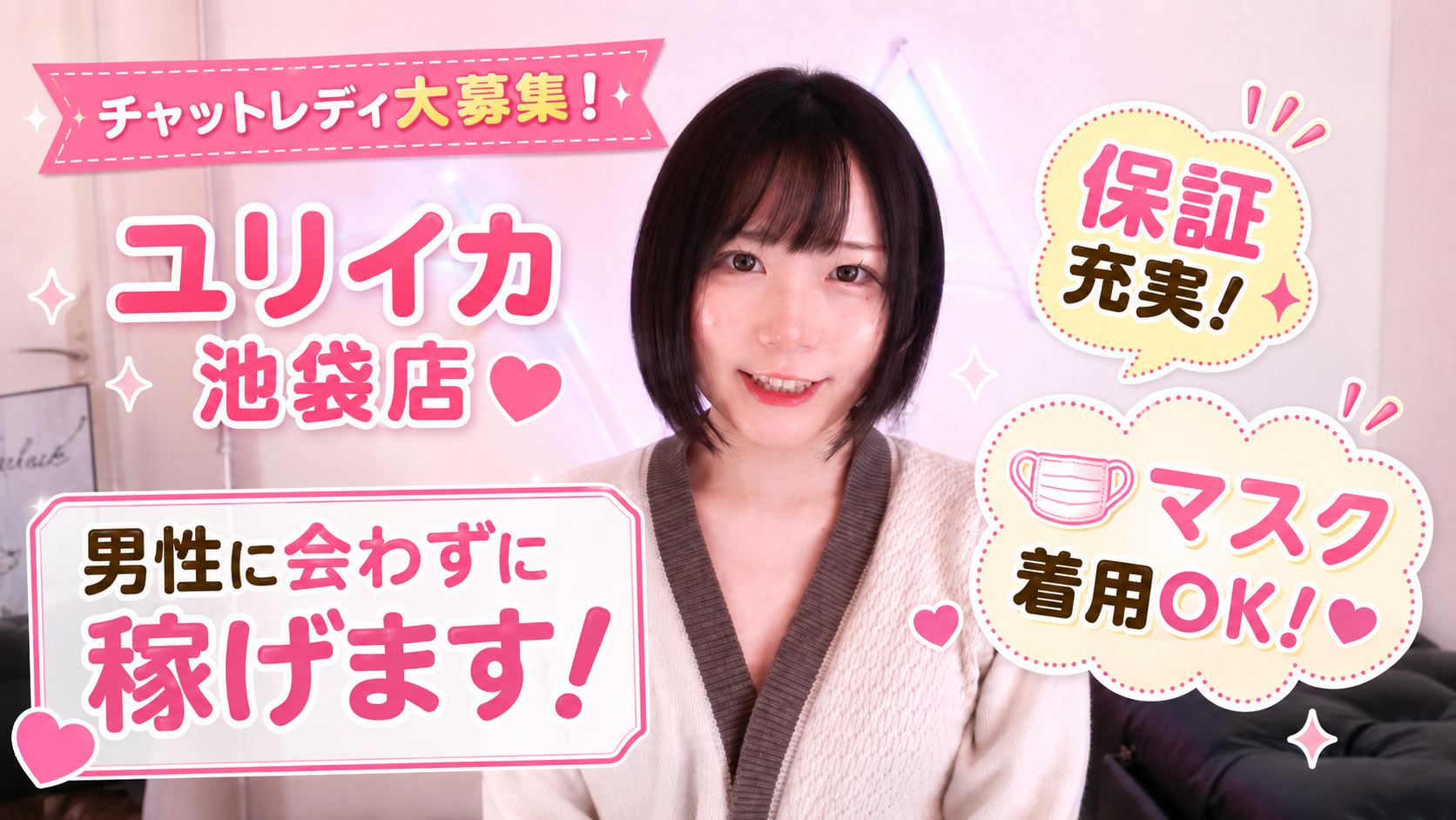 会わずに稼げる！ソフトなお仕事です♪