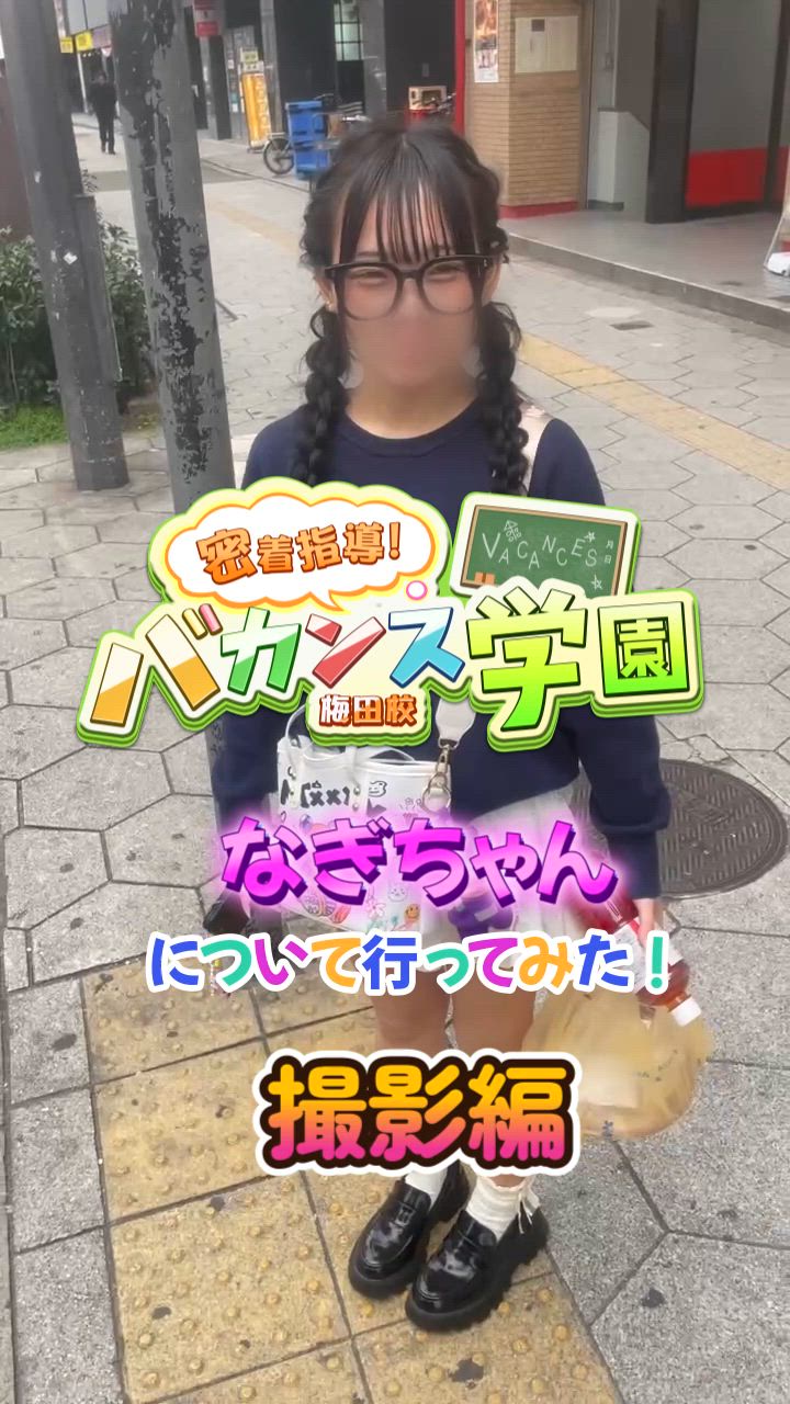 密着指導！バカンス学園 梅田校の求人動画