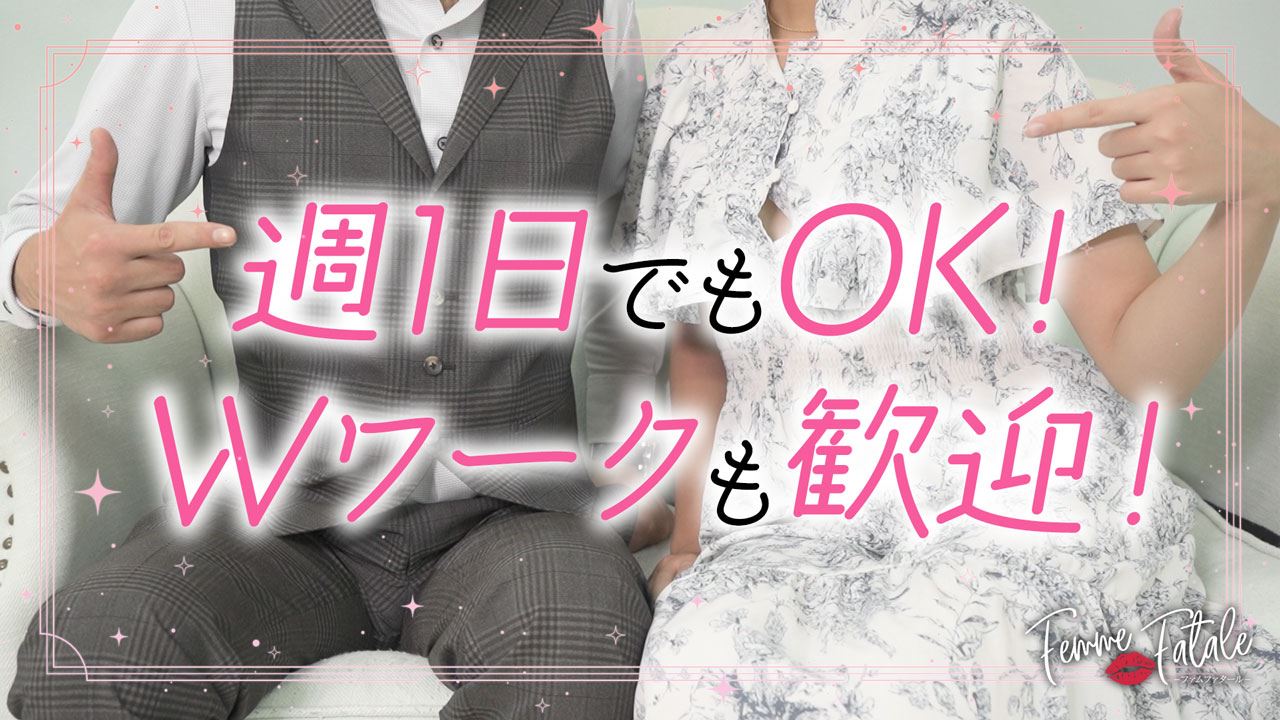 女の子それぞれが働きやすいスタイルをご提案！集客力もバッチリ