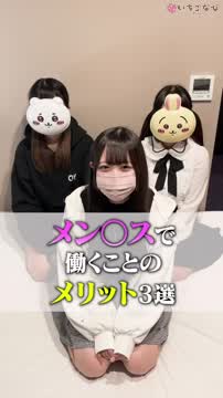 メンエスで働くメリット3選
