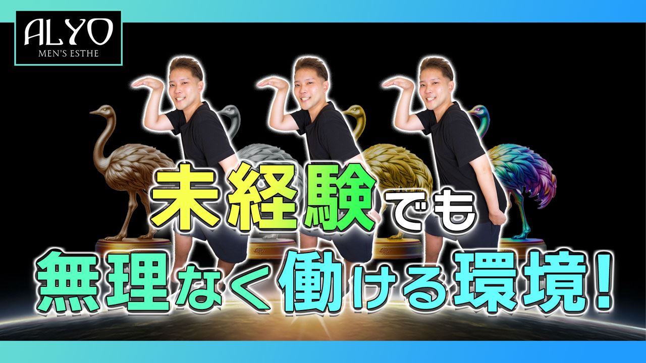 未経験でもバッチリ稼げる環境！シフトは自由で無理なく働ける！