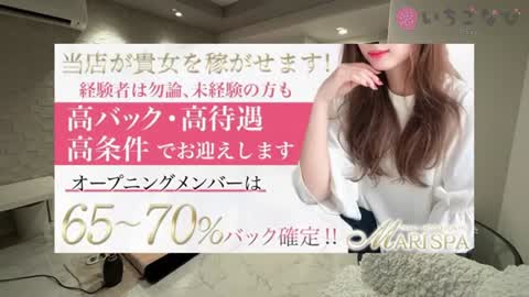 当店が貴女を稼がせます！オープニングは65〜70%バック確定