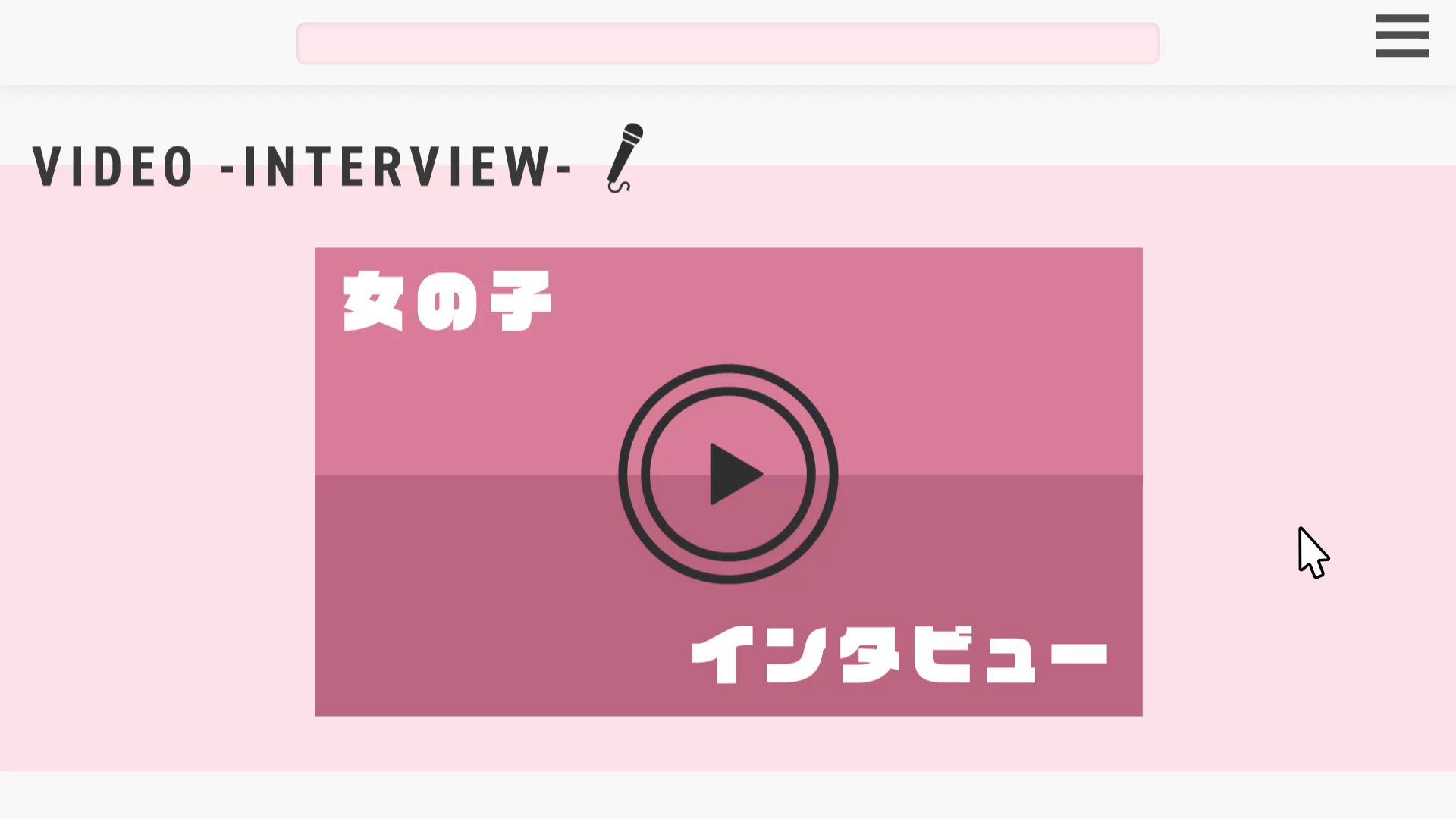 在籍女性に聞いてみました♪