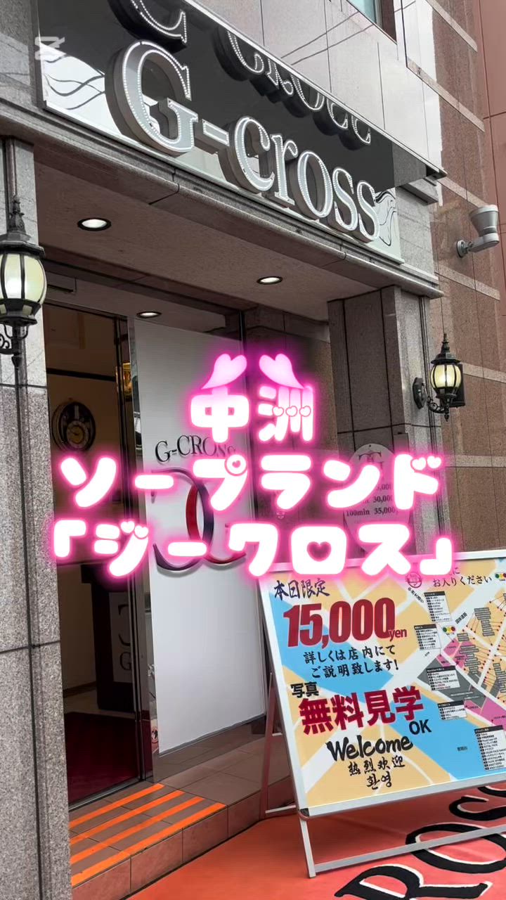 ◆中洲徒歩10秒×高収入♪集客力抜群の「ジークロス」◆