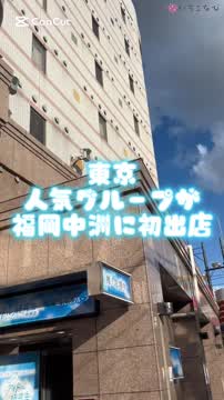 ◆東京の人気店が中洲初上陸！かわいい衣装で楽しく高収入◆