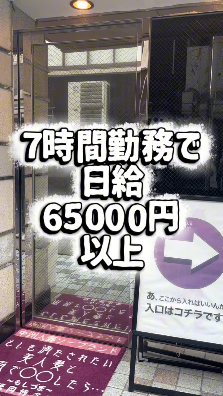 ◆7時間勤務で日給6.5万円以上！中洲でしっかり稼げる◆
