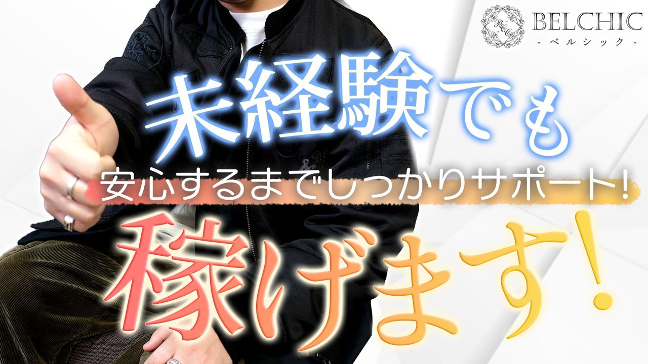 業界経験の豊富なスタッフさんが勢揃い！効率よく高収入をゲット