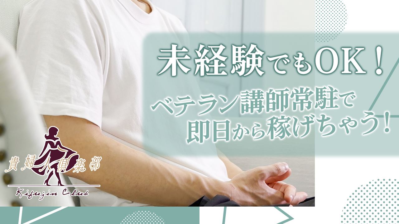 身バレのリスクを抑えて働けるお店！集客力抜群で1日中忙しい！