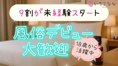 風俗デビュー大歓迎！