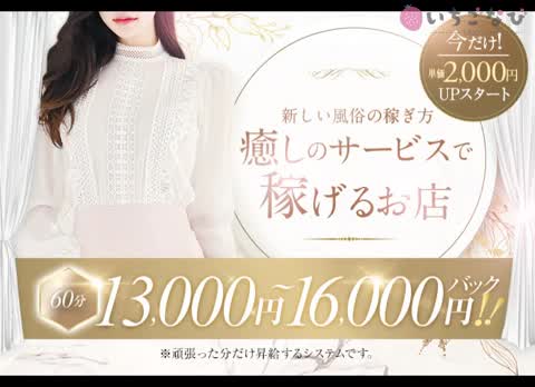 癒しのサービスでどんどん昇給できます！