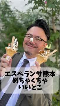 エスペランサ熊本の店長がストリートスナップ？