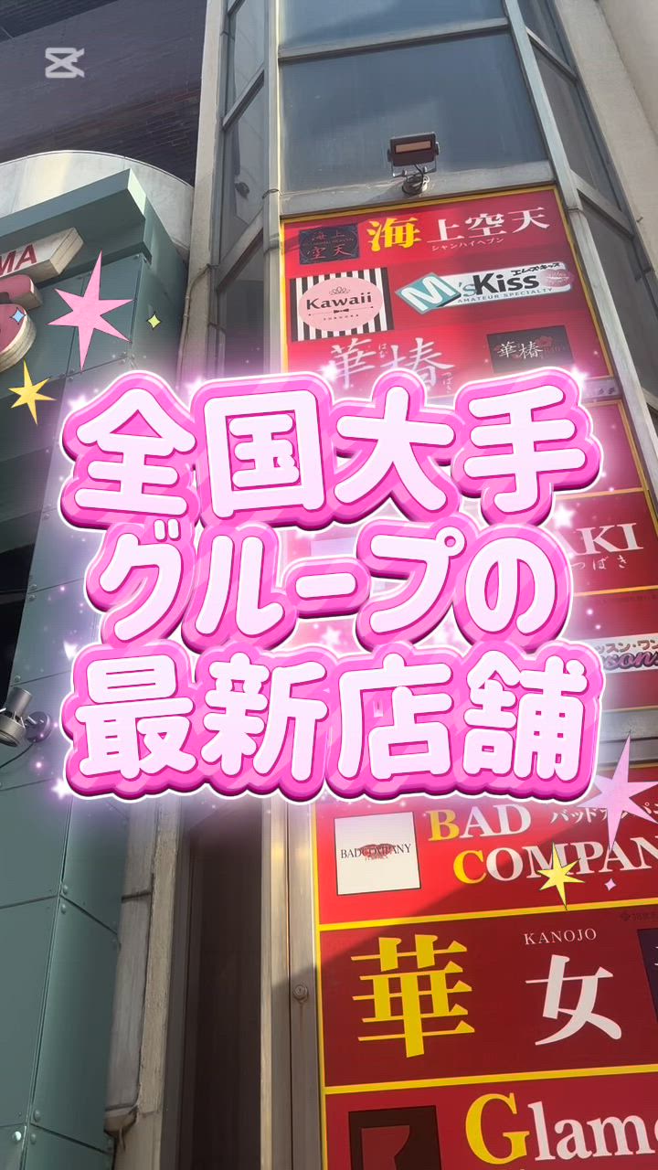 ◆YESグループ「Kawaii」で体験3日10万円◆