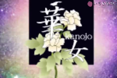 華女店グランドオープン