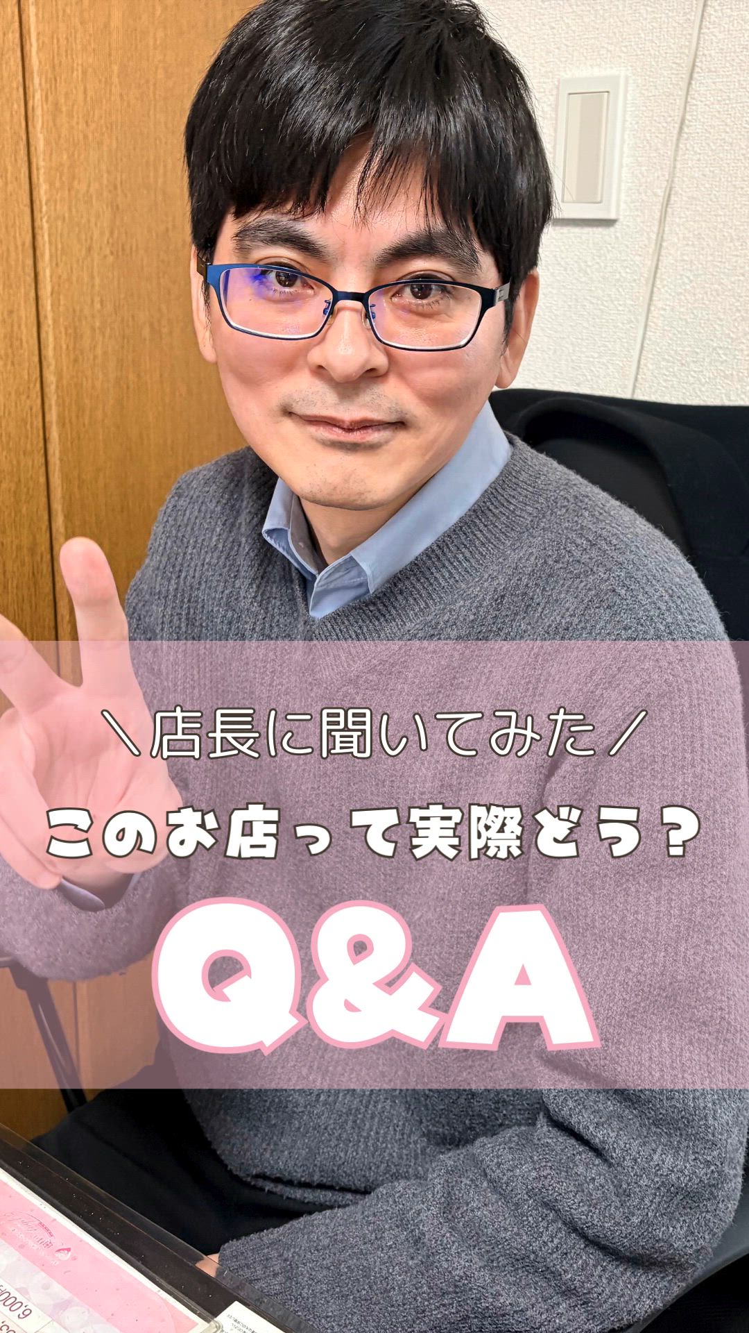 【店長インタビュー🎤】