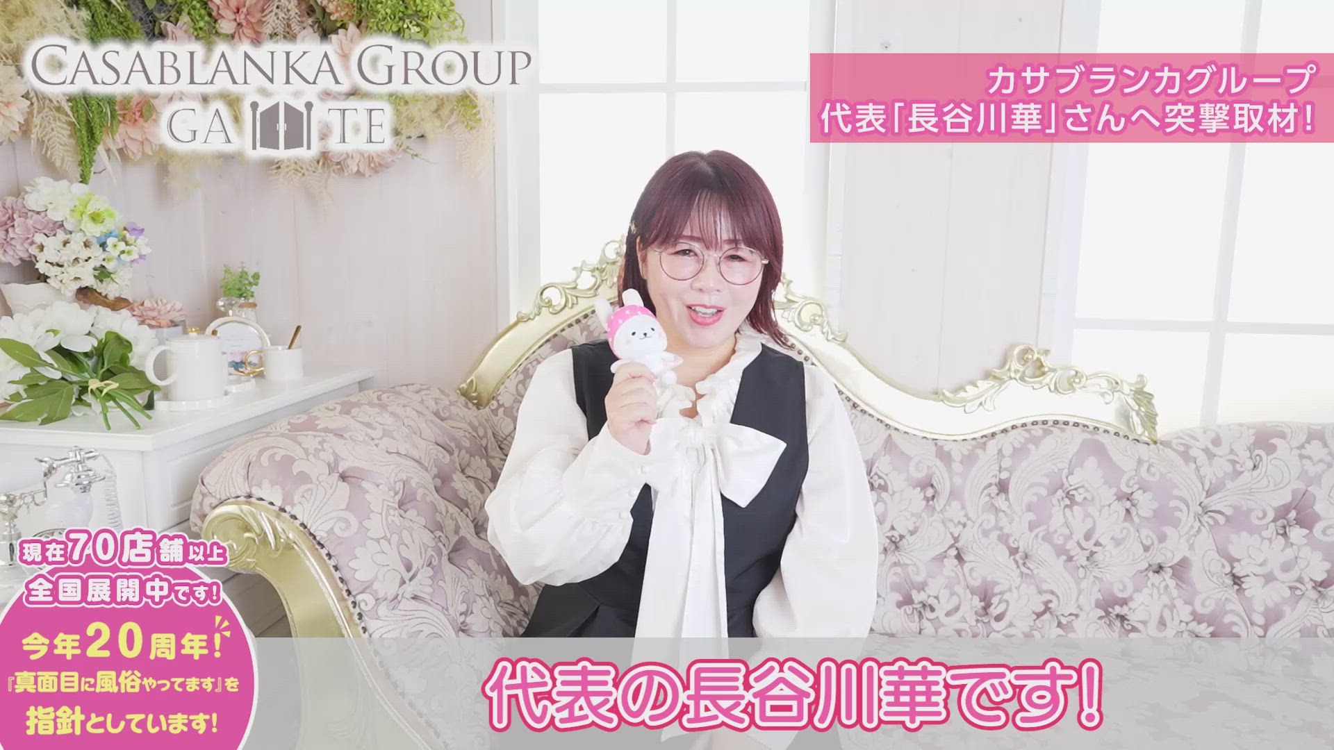 全国で営業しているカサブランカグループの紹介動画です！！