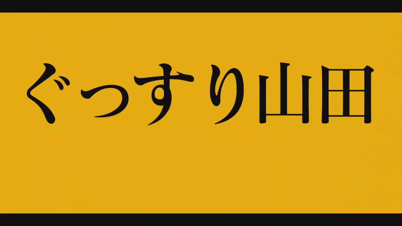 ◆手だけの施術で高収入！ぐっすり山田が新装OPEN◆