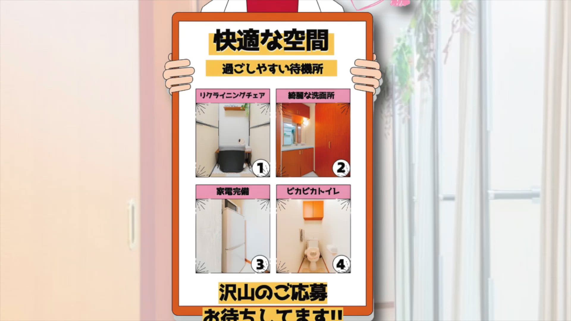 超綺麗な個室待機で快適に!!