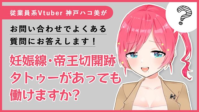 よくある質問にお答えします！その３