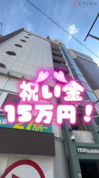 ◆入店祝い金15万円★中洲で始める安心ソフトワーク◆