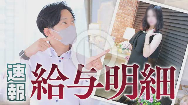 【10.15速報】お給料公開！未経験から入店「あきほ」さん♪