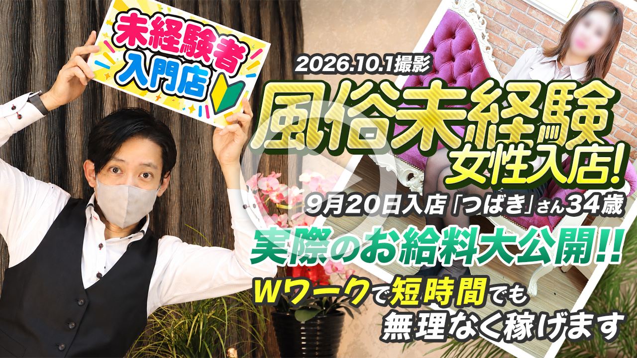 10/1撮影【お給料公開】9/20入店「つばき」さん34歳