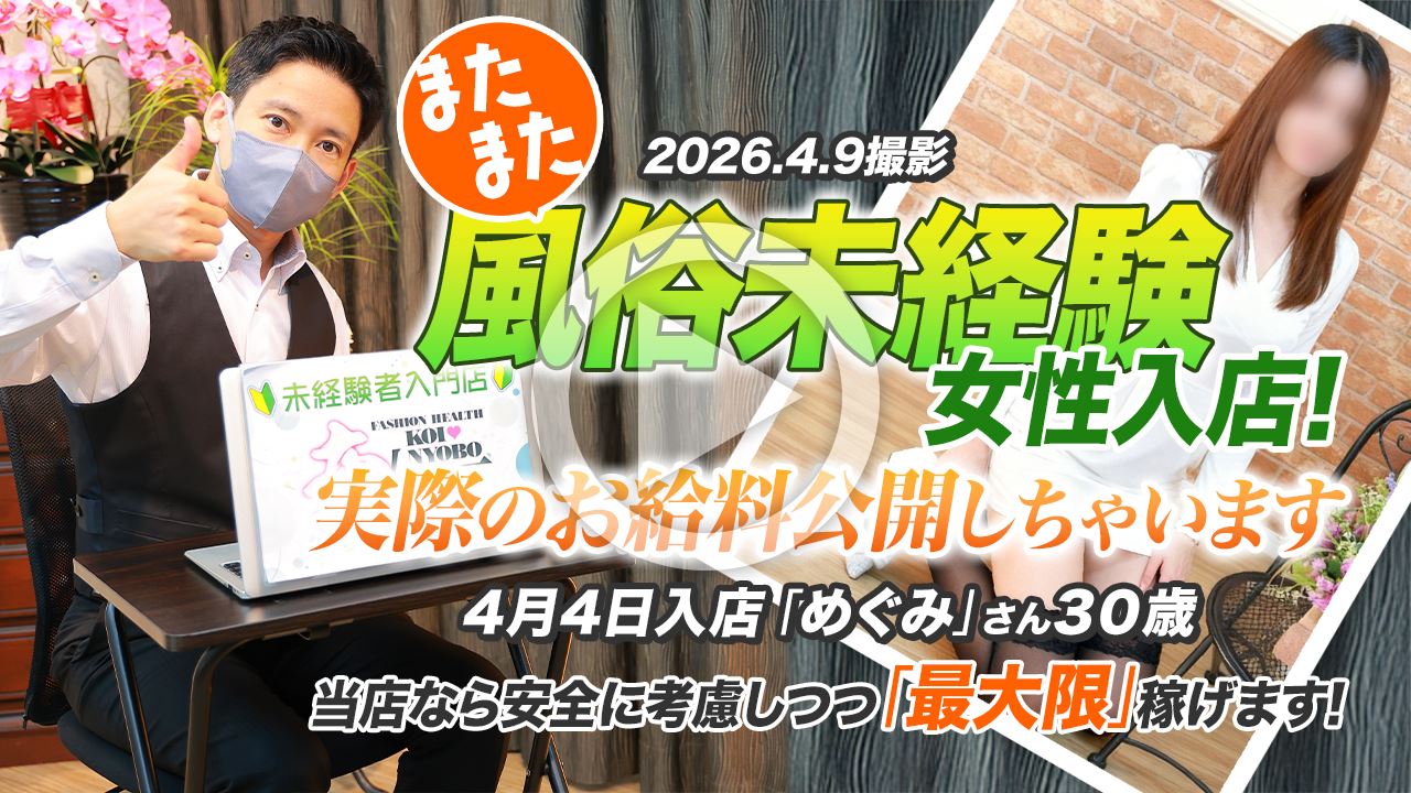 4/9撮影【給与明細】4/4入店🔰「めぐみ」さん30歳