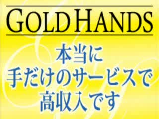 新橋・銀座地区で手だけのサービスで高収入