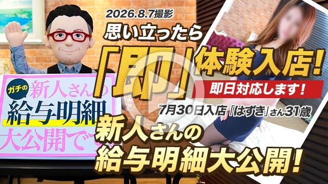 8/7撮影【給与明細】7/30入店 「はずき」さん31歳