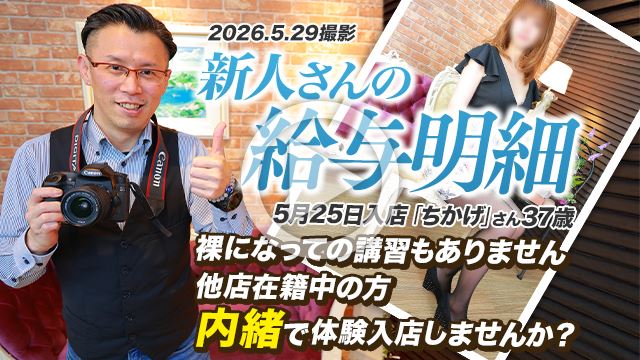 5/29撮影【給与明細】5/25入店「ちかげ」さん37歳
