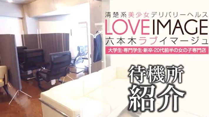 待機室は西麻布のお洒落なカフェ型です