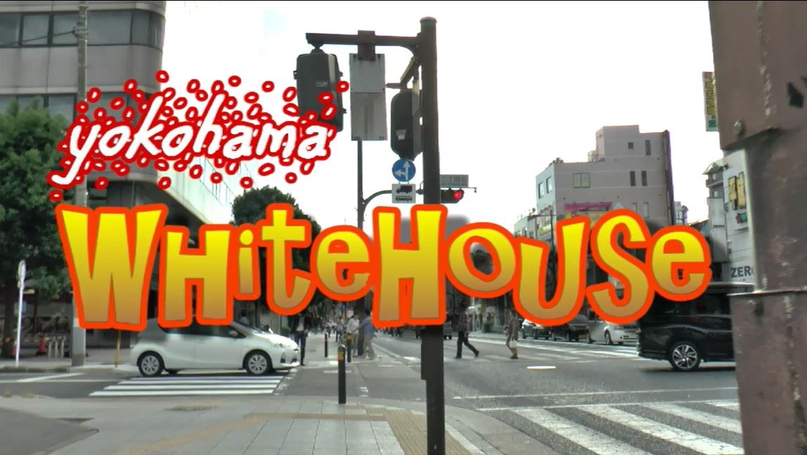 ホワイトハウスはここです♪