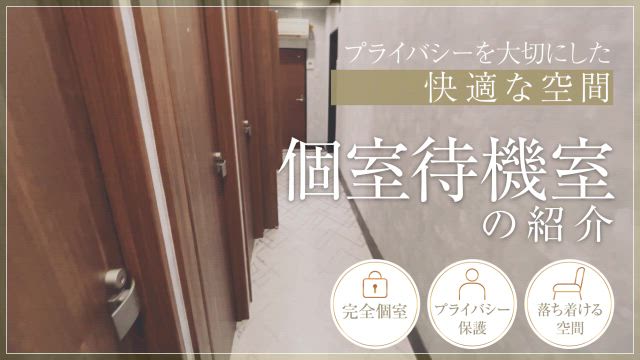 待機環境をご紹介💙その他待遇も充実しております✨