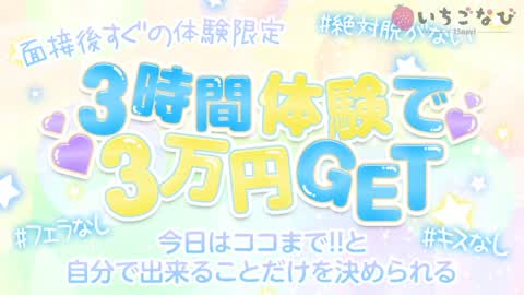 初めてのお仕事で3万円GET♪
