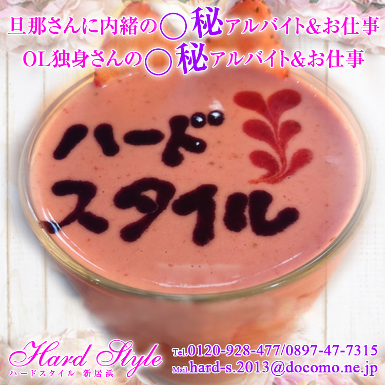 Hard Style ハードスタイル（新居浜）